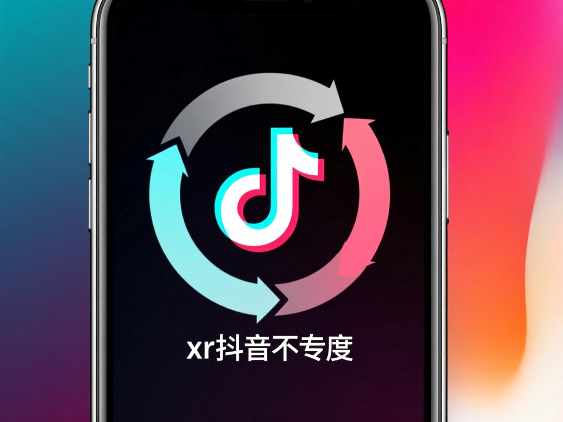为什么苹果xr抖音加载不出来 第1张 为什么苹果xr抖音加载不出来 第1张