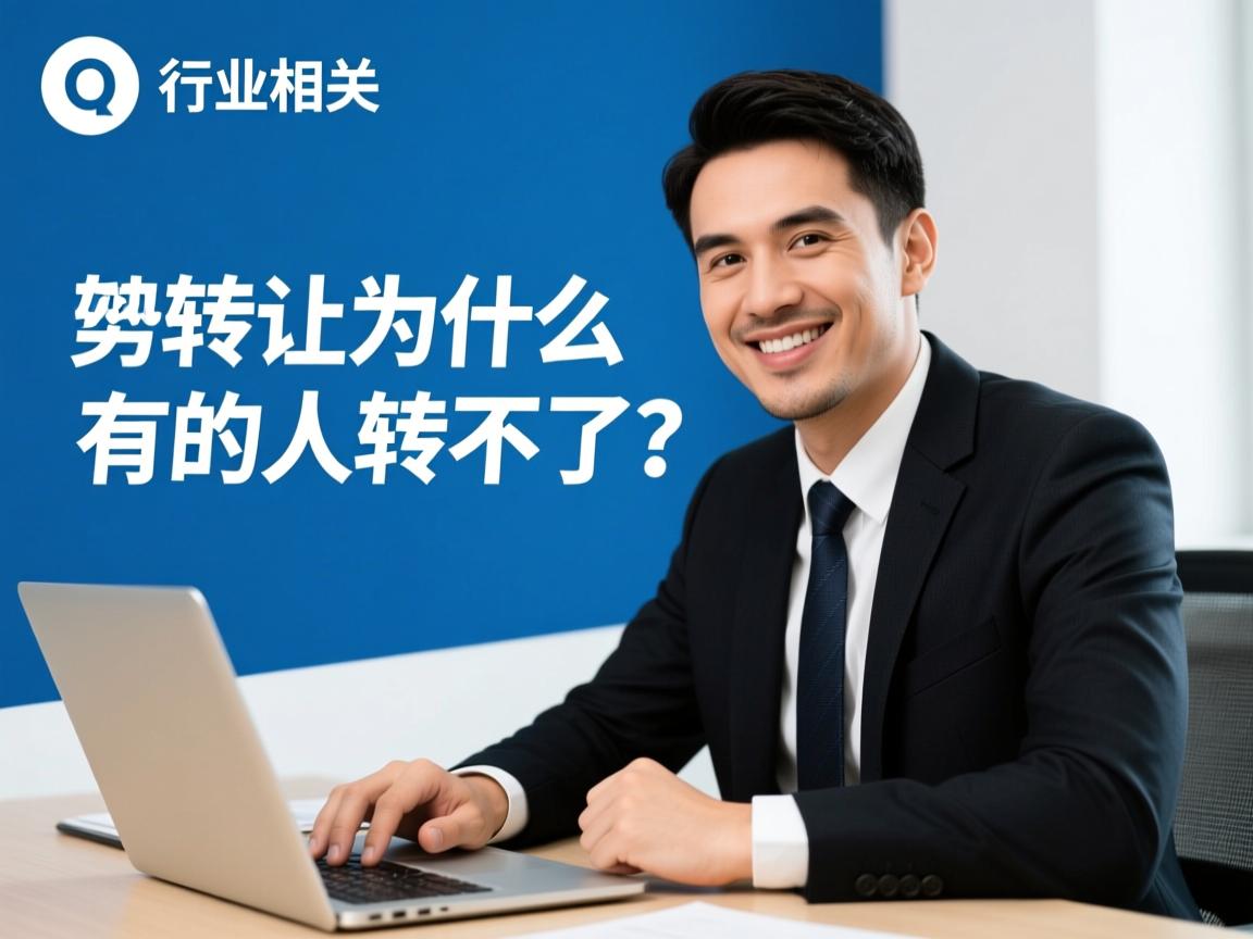 q群转让为什么有的人转不了  第3张