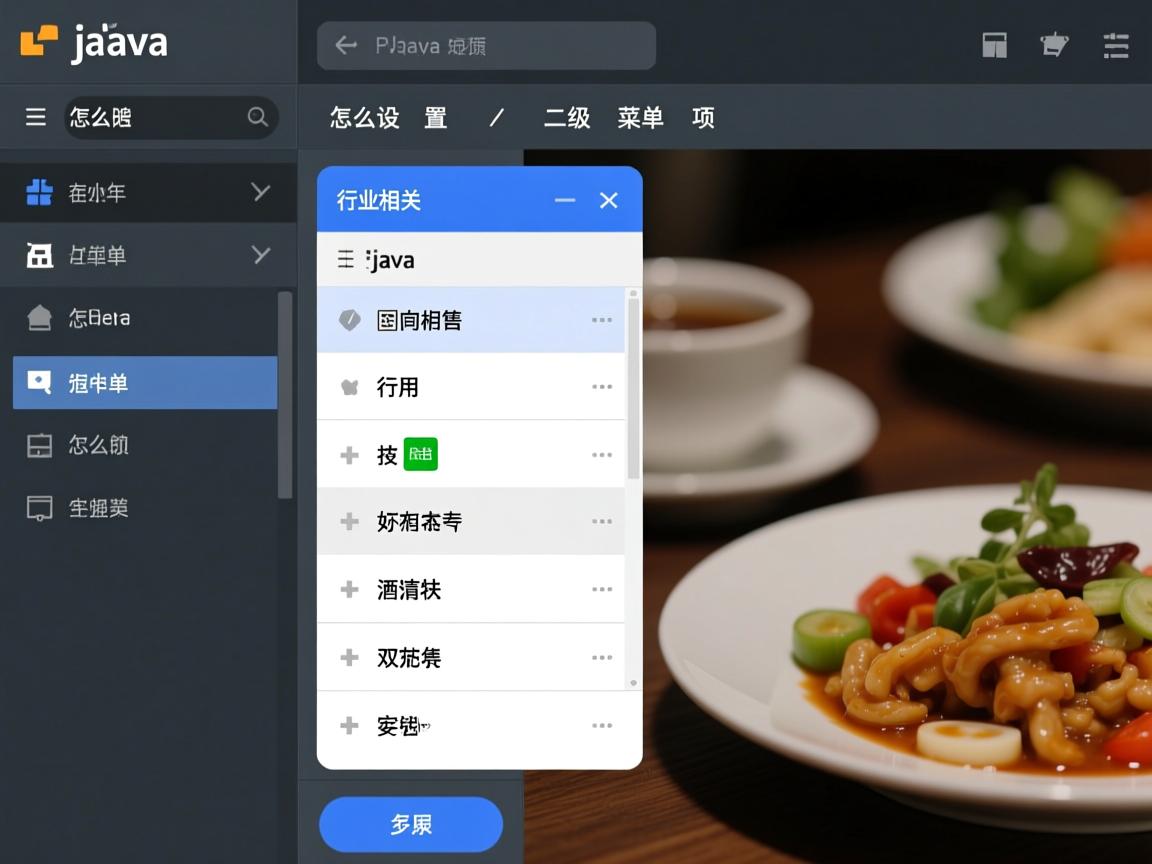 java怎么设置 二级菜单项  第3张 java怎么设置 二级菜单项  第3张