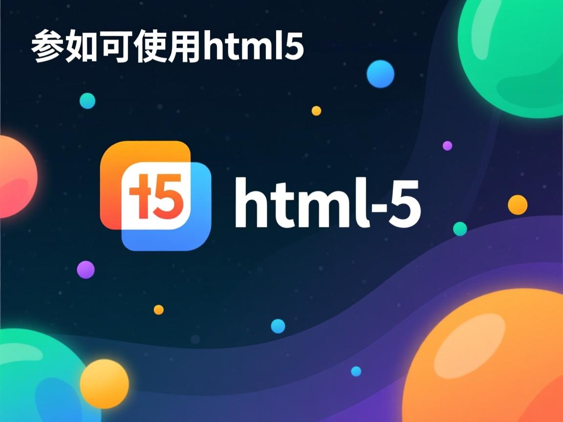 jsp如何使用html5  第3张 jsp如何使用html5  第3张