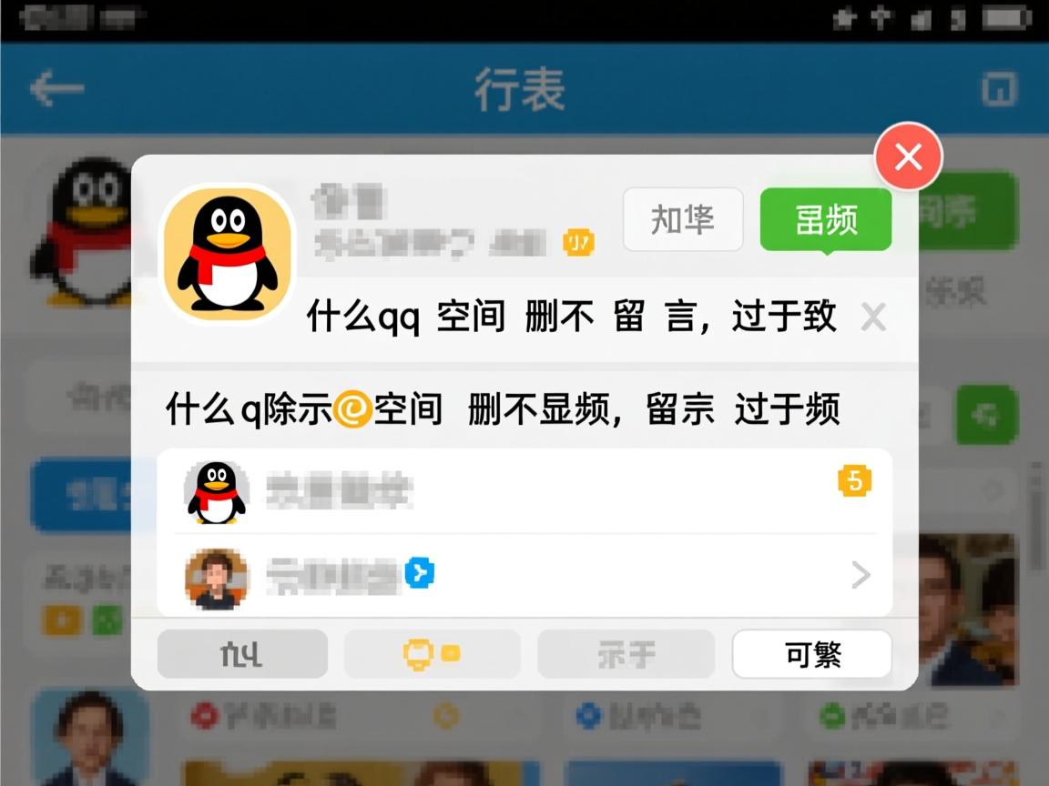 为什么qq空间删不了留言显示过于频繁  第2张 为什么qq空间删不了留言显示过于频繁  第2张