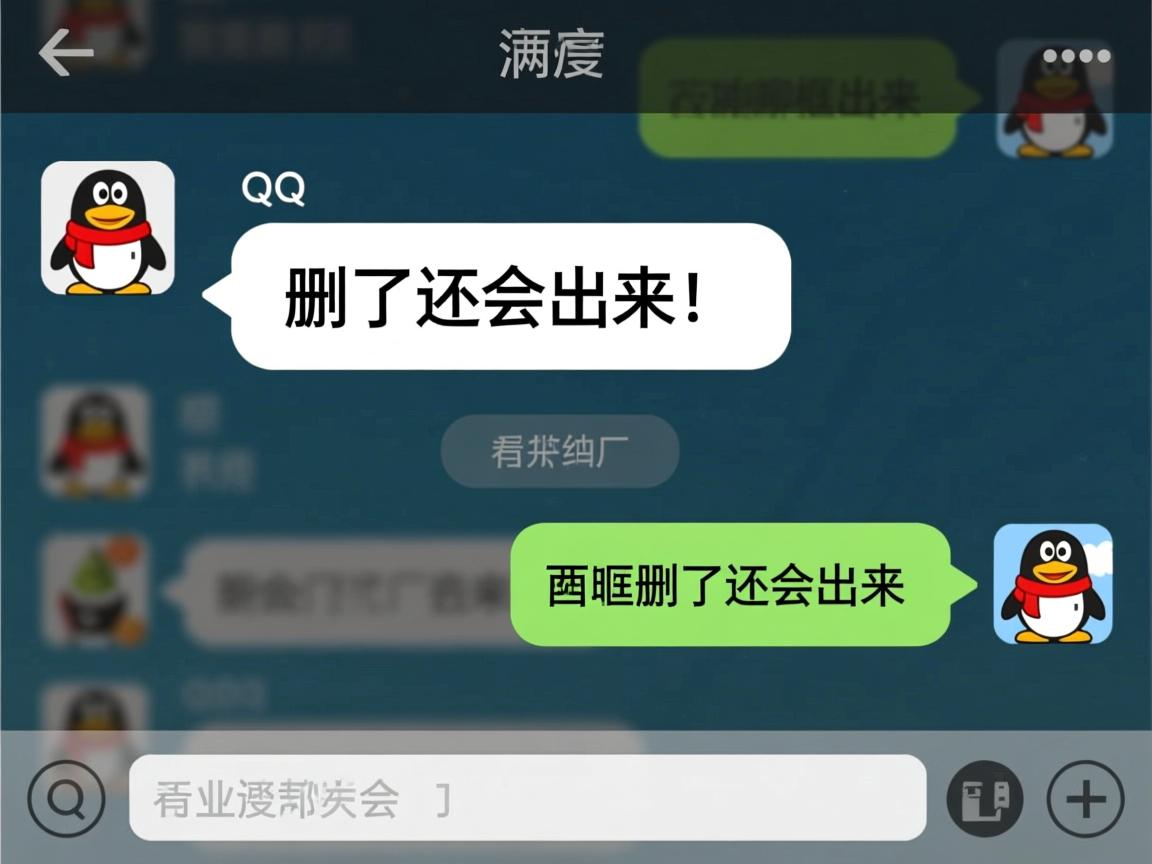为什么qq聊天框删了还会出来  第2张