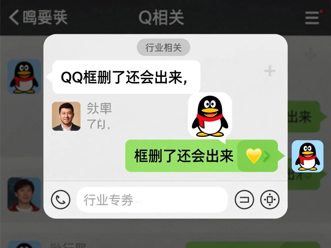 为什么qq聊天框删了还会出来  第3张