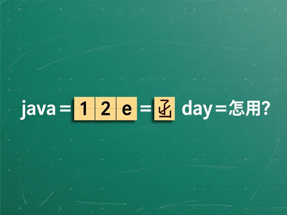 java date day函数怎么用  第1张 java date day函数怎么用  第1张