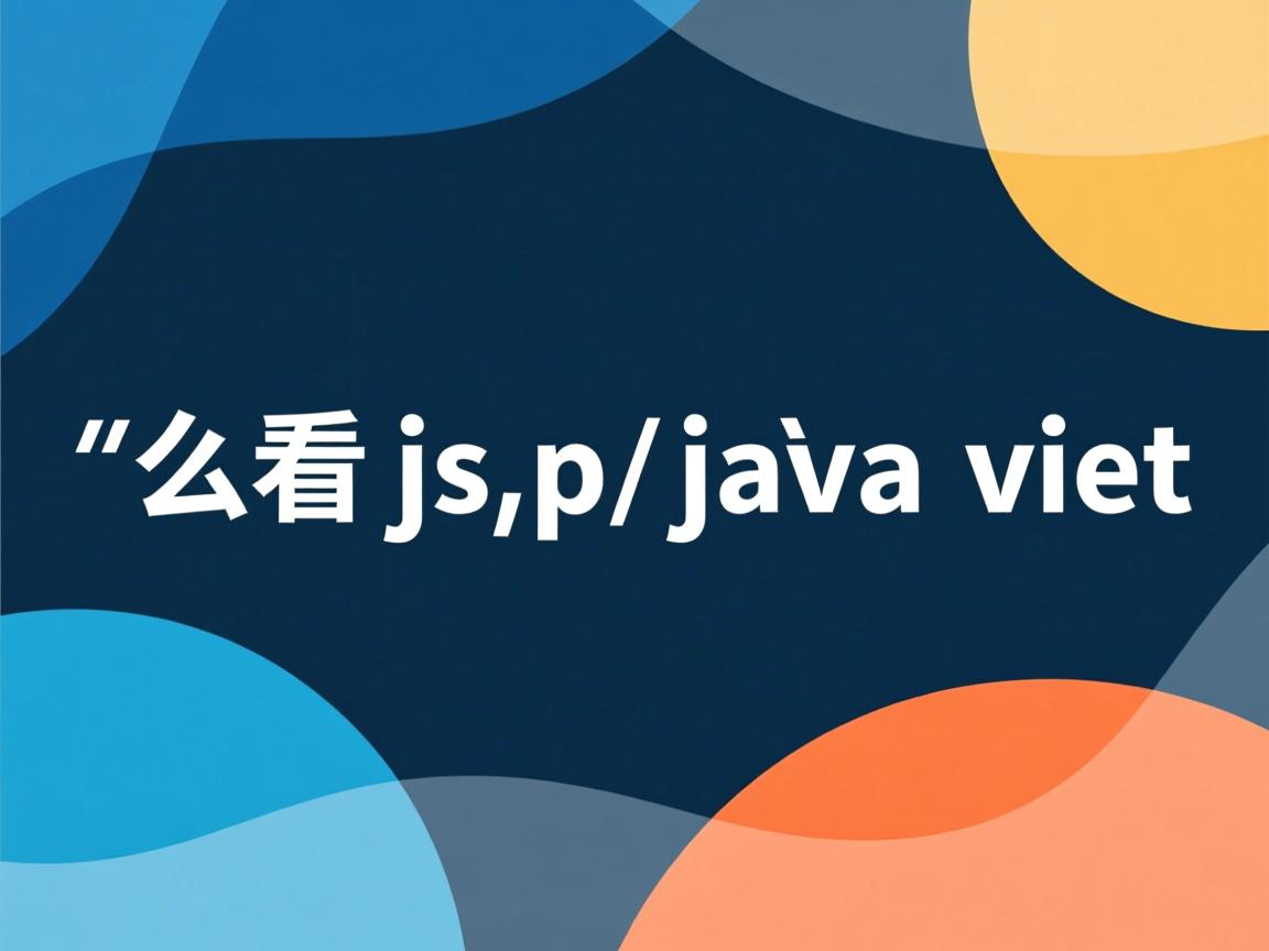 怎么看jsp的java文件  第3张