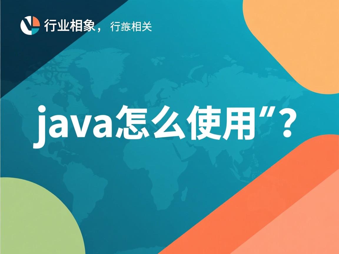 java中对象怎么使用  第2张 java中对象怎么使用  第2张