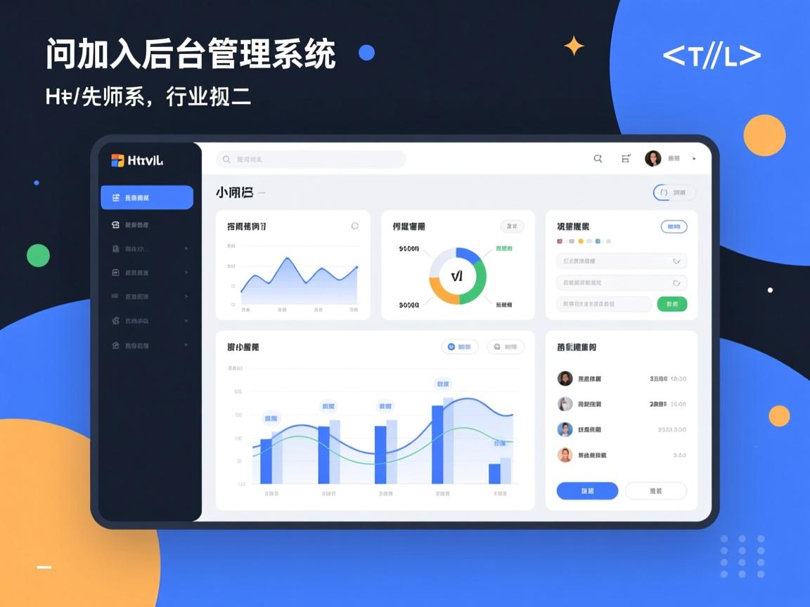 html如何加入后台管理系统  第1张 html如何加入后台管理系统  第1张