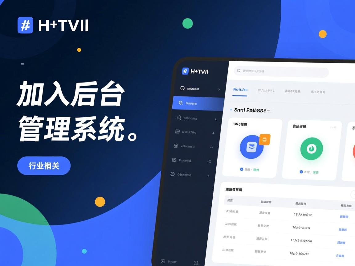html如何加入后台管理系统  第2张 html如何加入后台管理系统  第2张