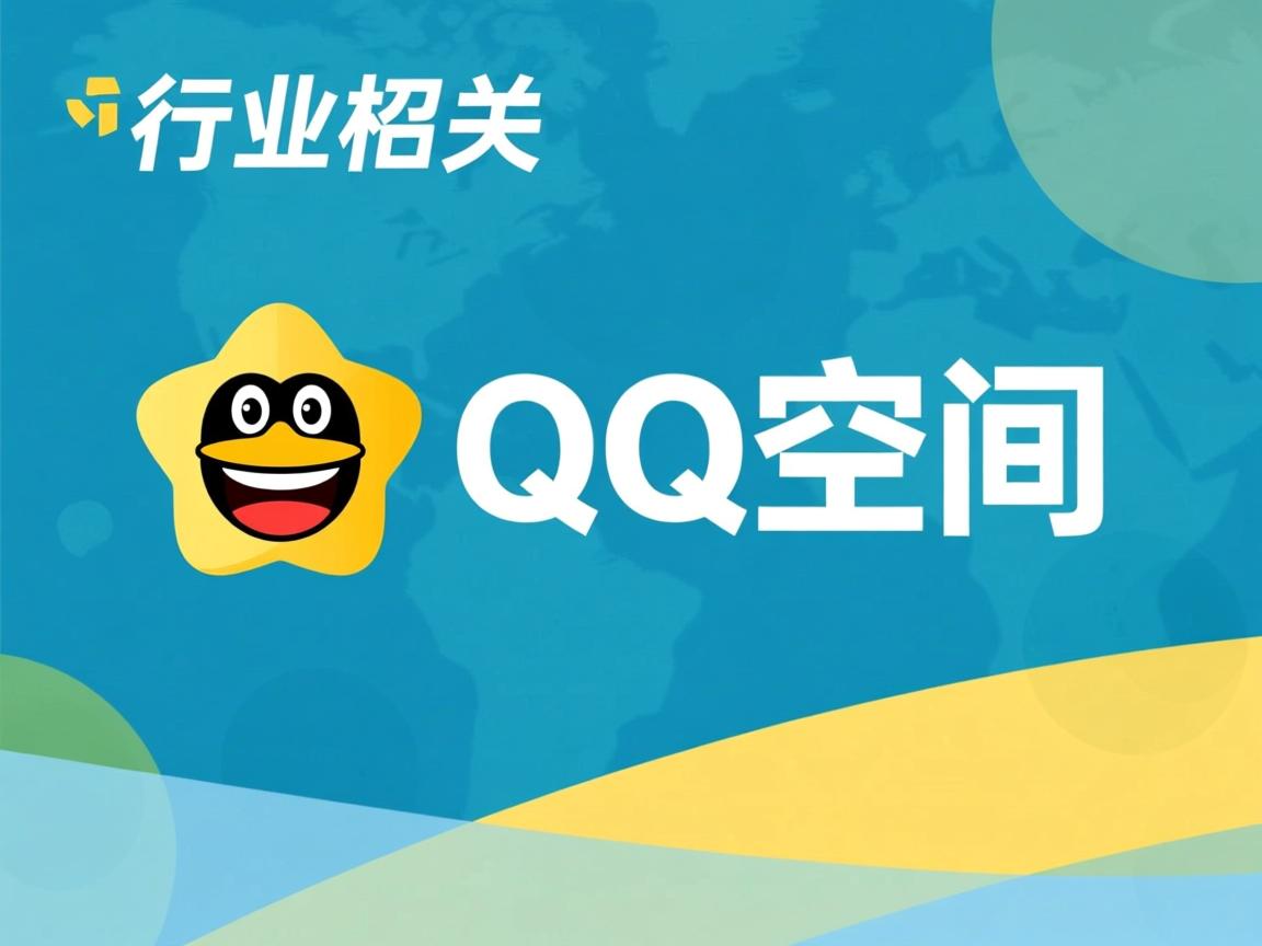 为什么看不到共同好友QQ空间  第3张 为什么看不到共同好友QQ空间  第3张