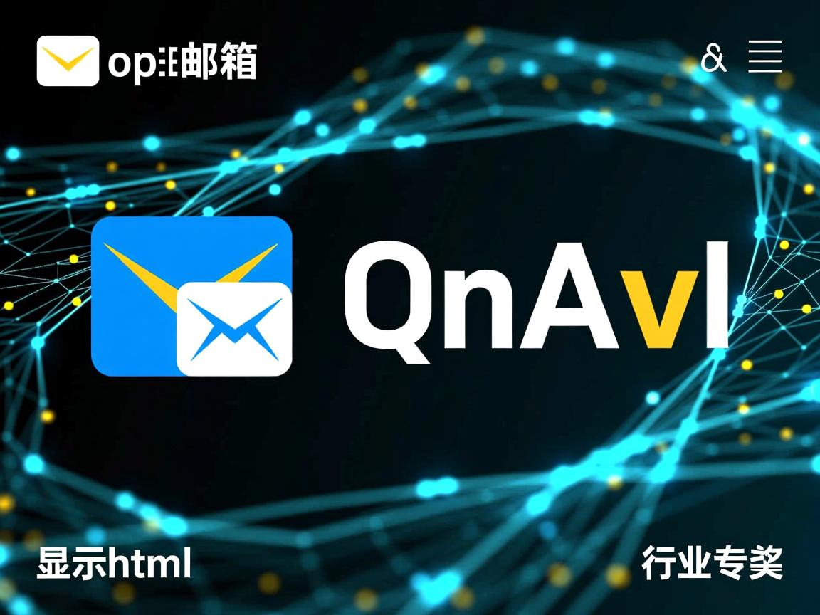 qq邮箱如何显示html  第3张 qq邮箱如何显示html  第3张