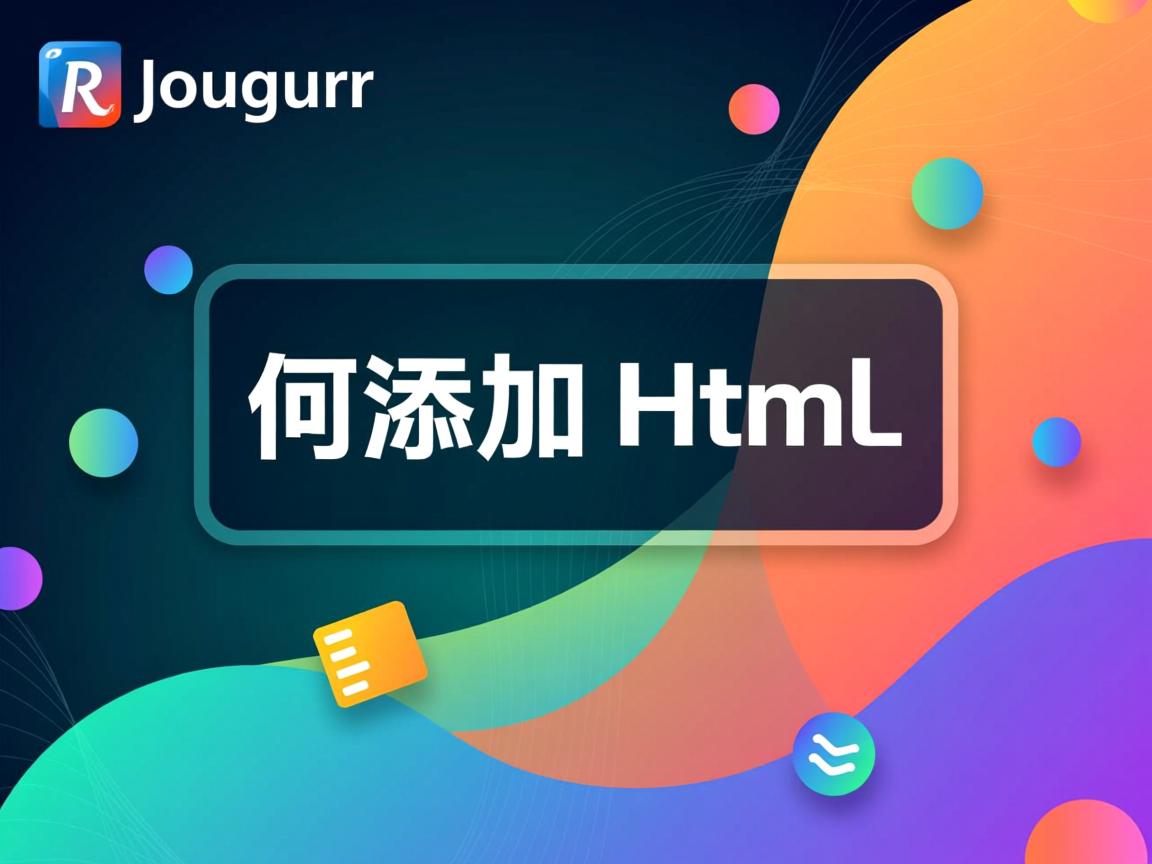 jquery如何添加html  第3张 jquery如何添加html  第3张