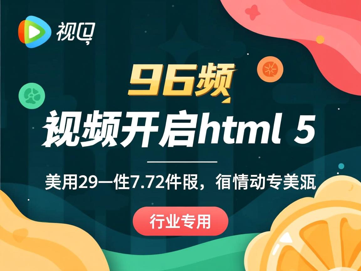 qq视频如何开启html5  第3张 qq视频如何开启html5  第3张