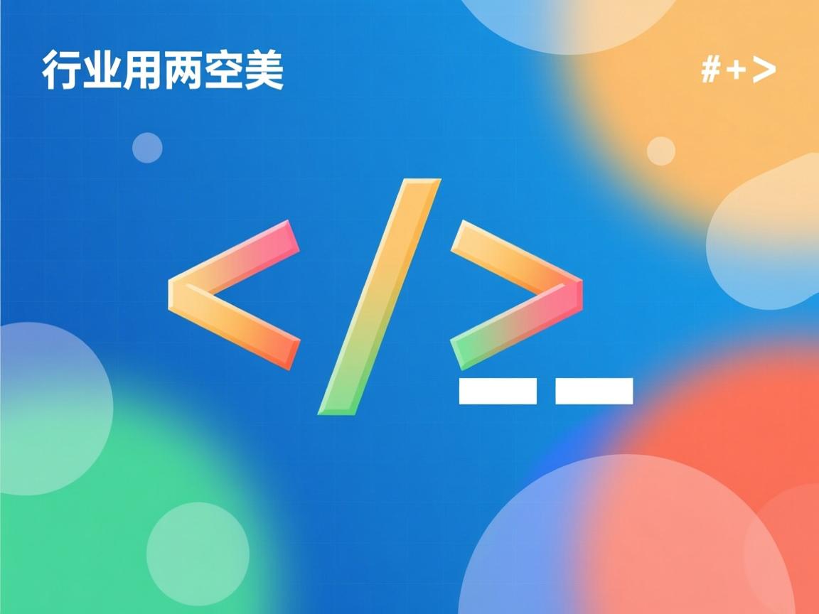 html 如何连用俩空格  第2张