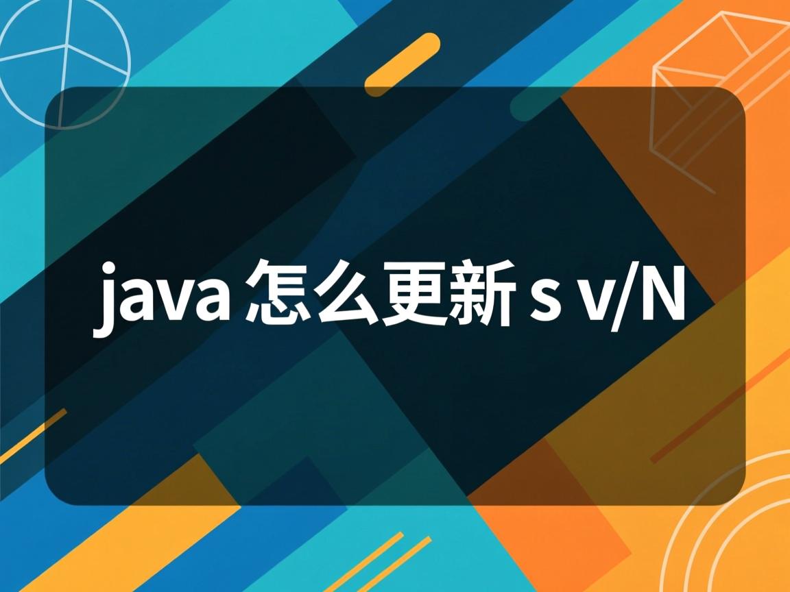 java怎么更新svn  第1张 java怎么更新svn  第1张
