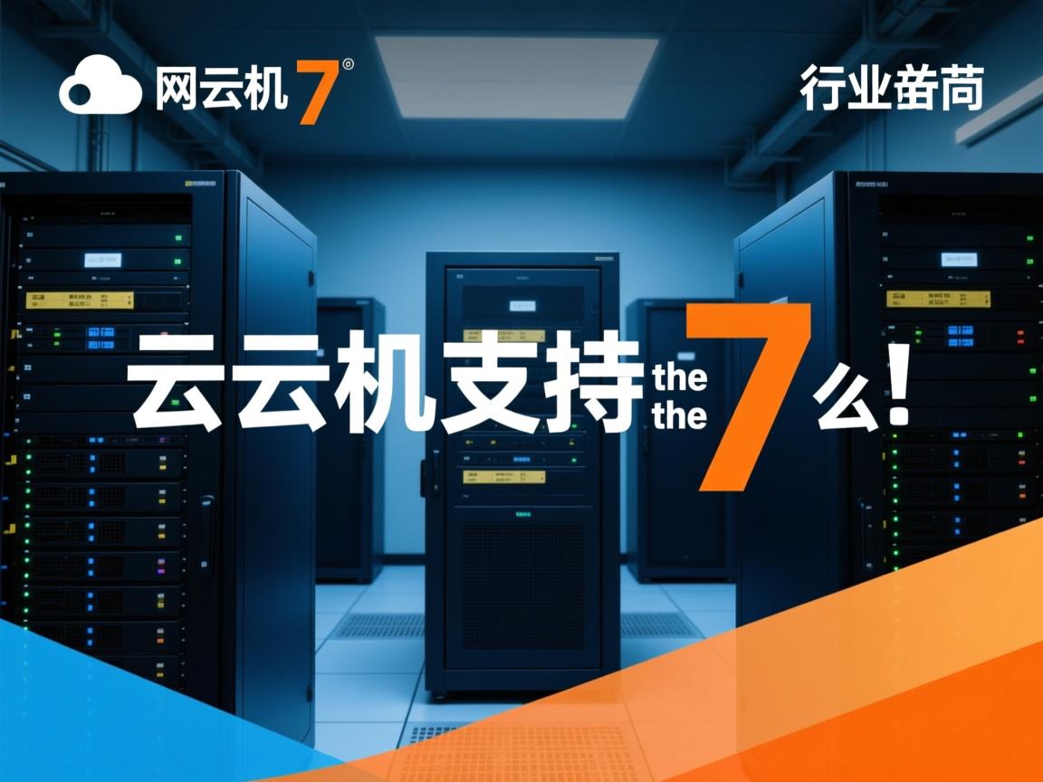 阿里云虚拟主机支持the7么  第3张 阿里云虚拟主机支持the7么  第3张