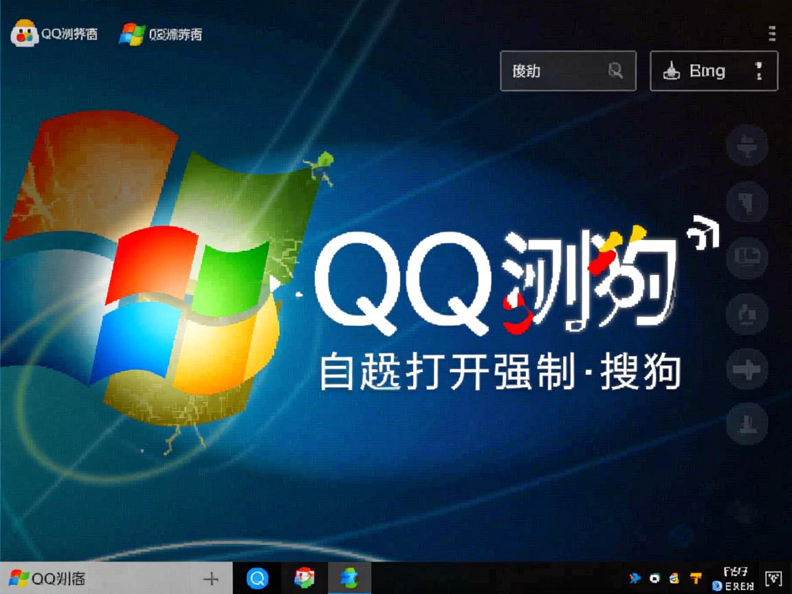 为什么qq浏览器打开强制变成搜狗  第3张 为什么qq浏览器打开强制变成搜狗  第3张