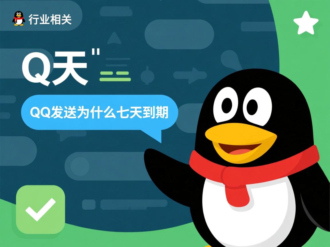 word在qq发送为什么七天到期  第3张 word在qq发送为什么七天到期  第3张