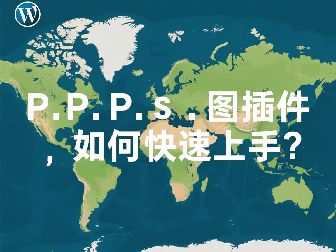 WordPress地图插件如何快速上手?  第1张 WordPress地图插件如何快速上手?  第1张
