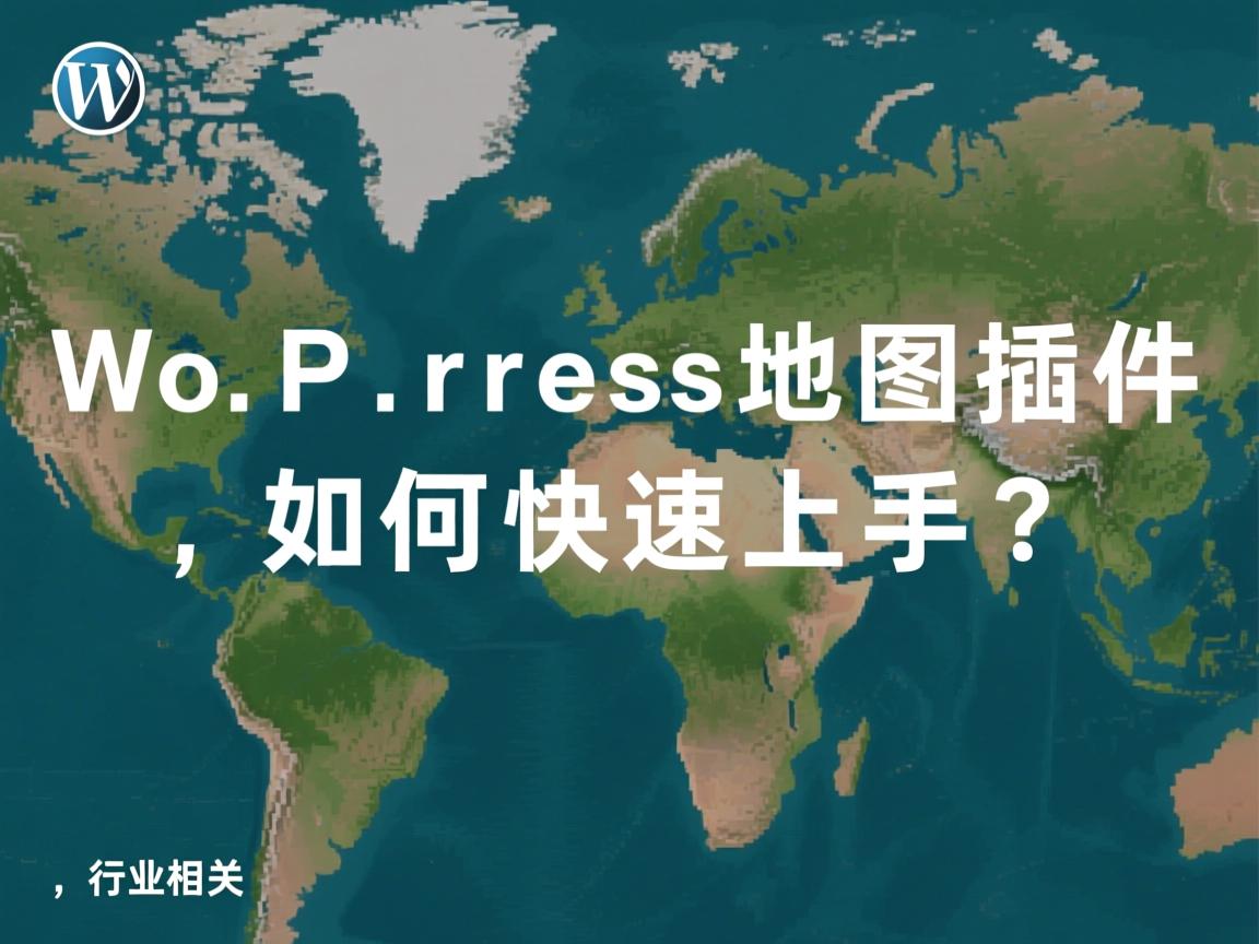 WordPress地图插件如何快速上手?  第2张 WordPress地图插件如何快速上手?  第2张