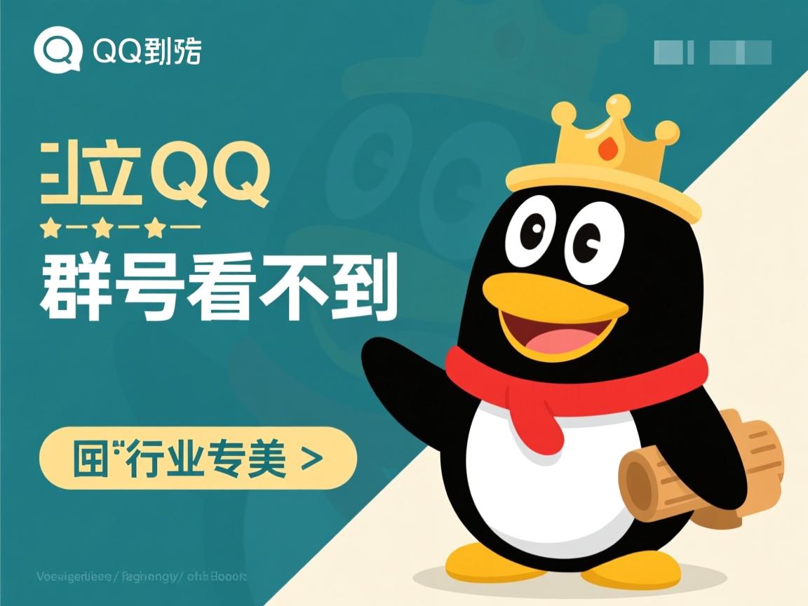 为什么建立qq群群号看不到  第3张 为什么建立qq群群号看不到  第3张