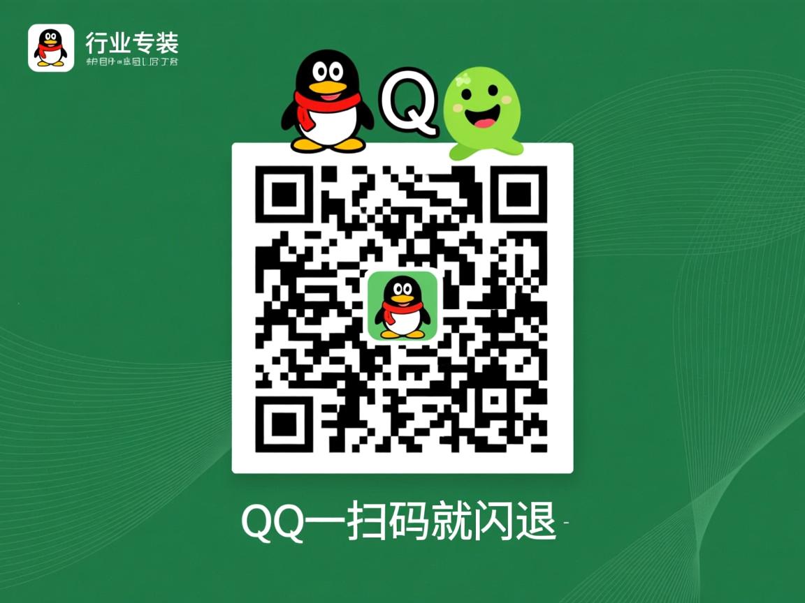 为什么qq一扫码就闪退  第1张 为什么qq一扫码就闪退  第1张