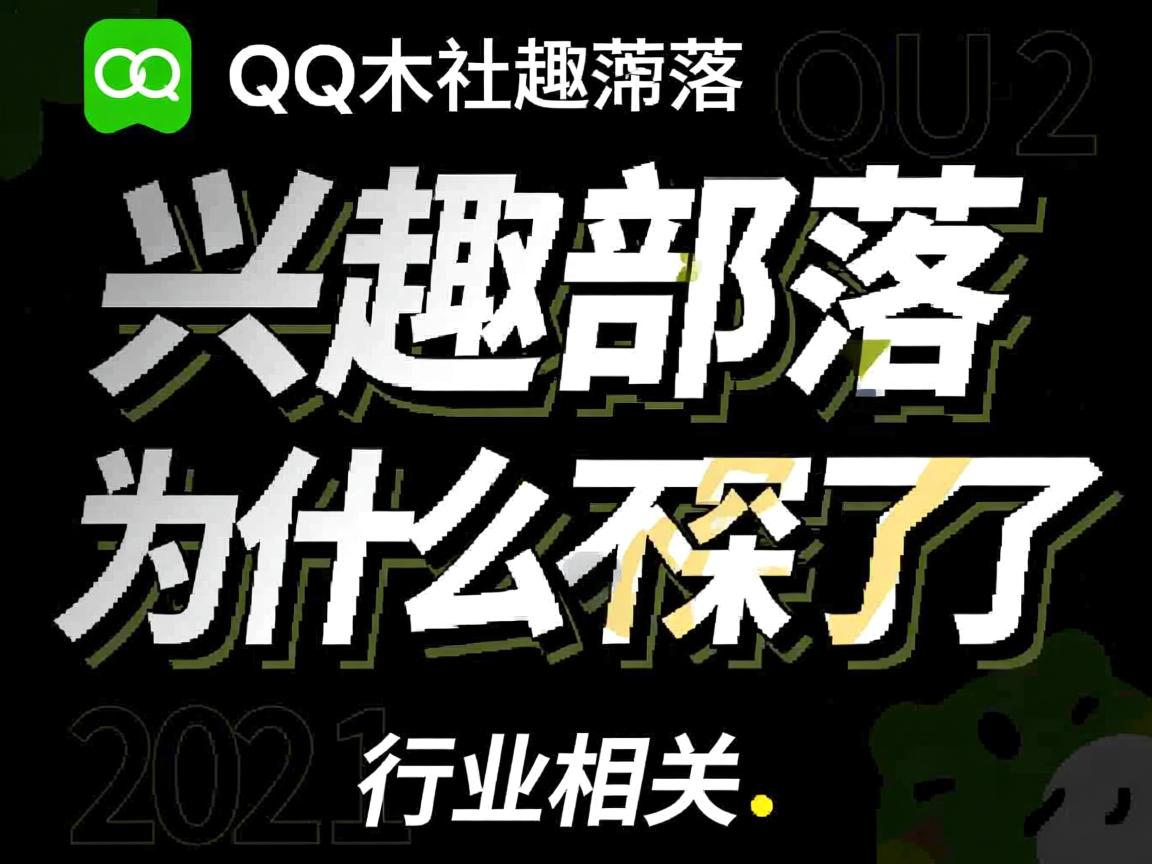 QQ上的兴趣部落为什么不见了  第2张 QQ上的兴趣部落为什么不见了  第2张