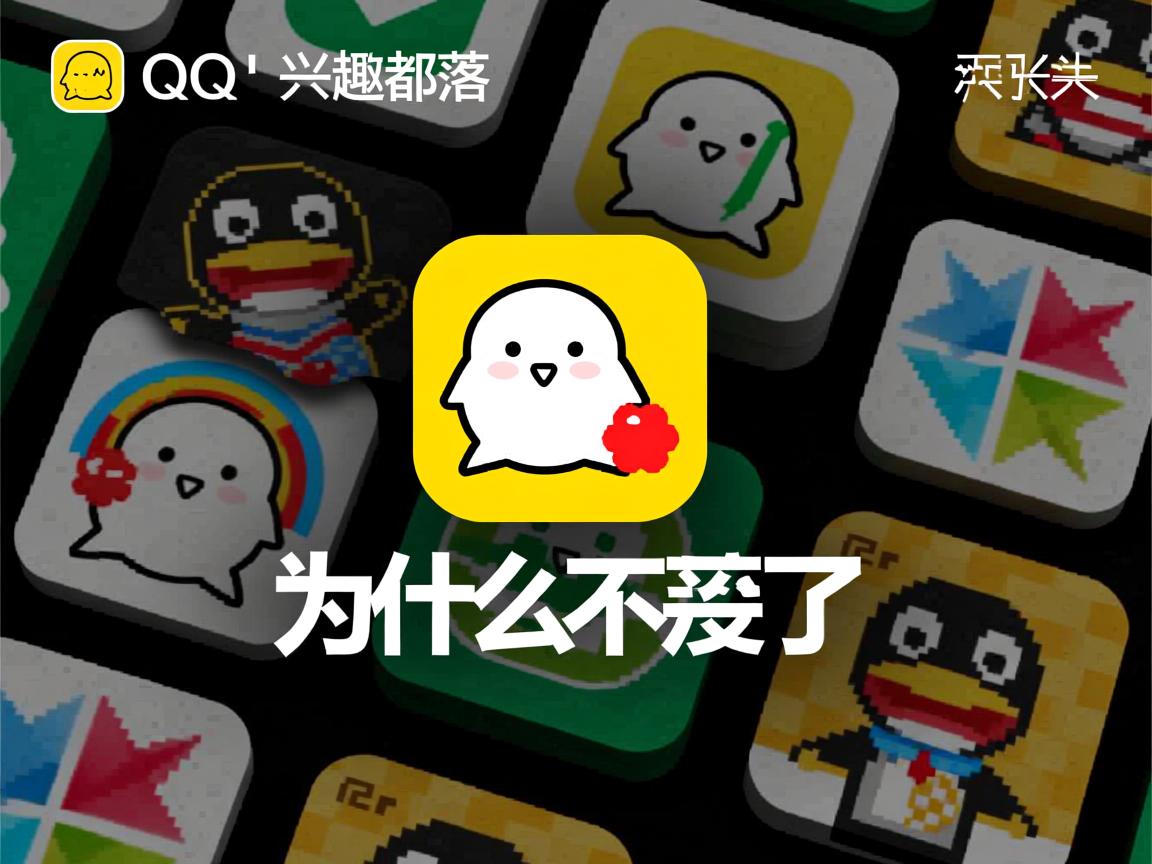 QQ上的兴趣部落为什么不见了  第3张 QQ上的兴趣部落为什么不见了  第3张