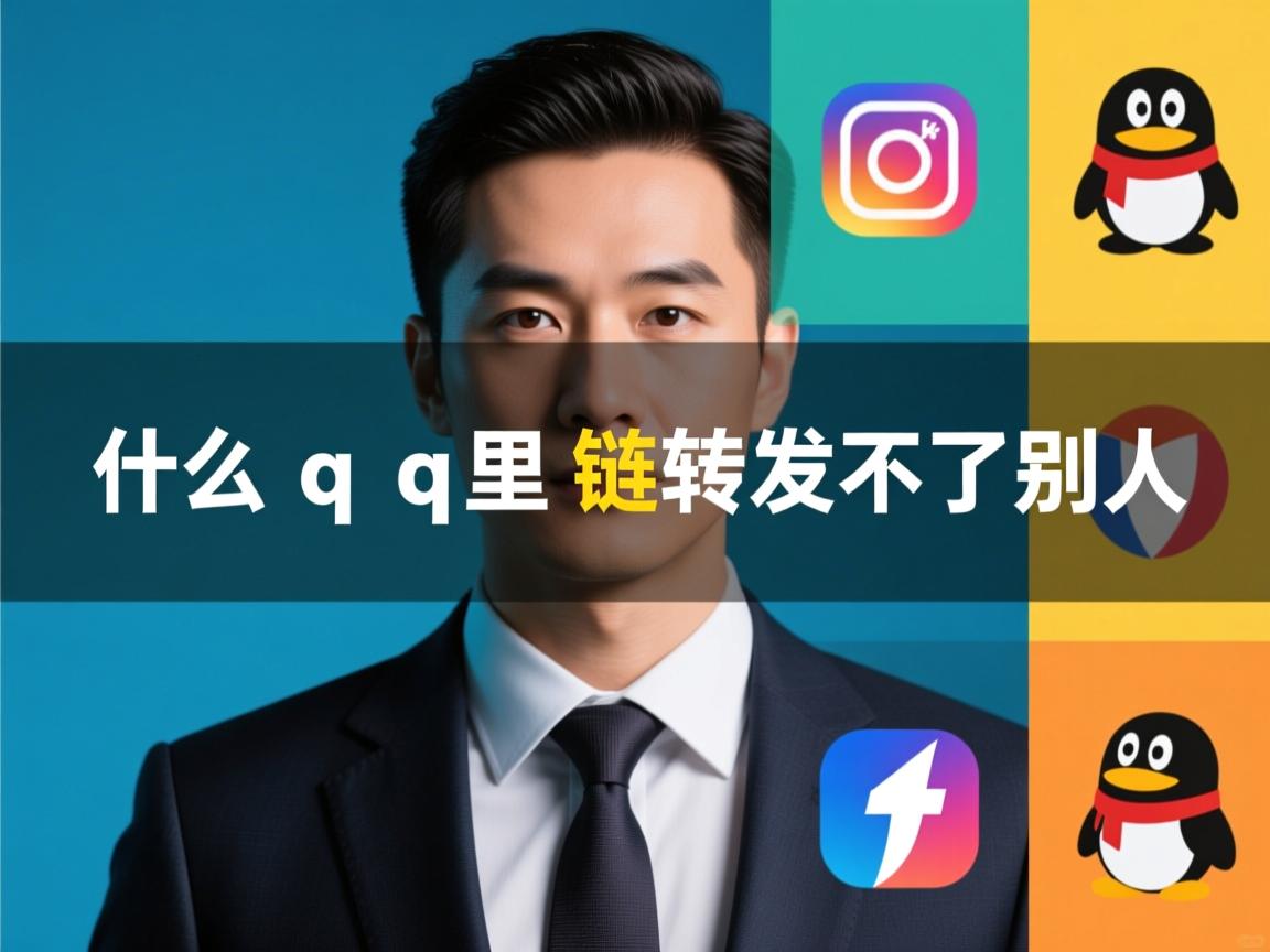 为什么qq里的链接转发不了别人  第3张 为什么qq里的链接转发不了别人  第3张