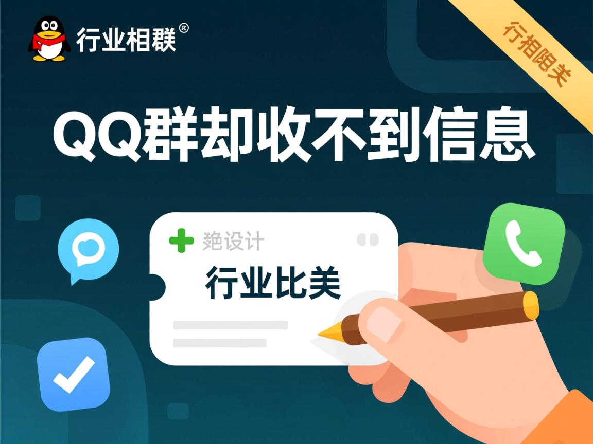 为什么你在QQ群却收不到信息  第3张 为什么你在QQ群却收不到信息  第3张