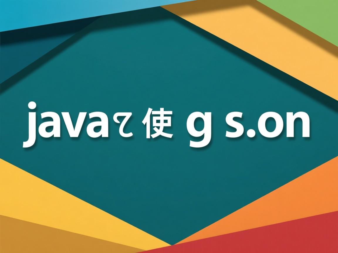 java中怎么使用gson  第2张 java中怎么使用gson  第2张