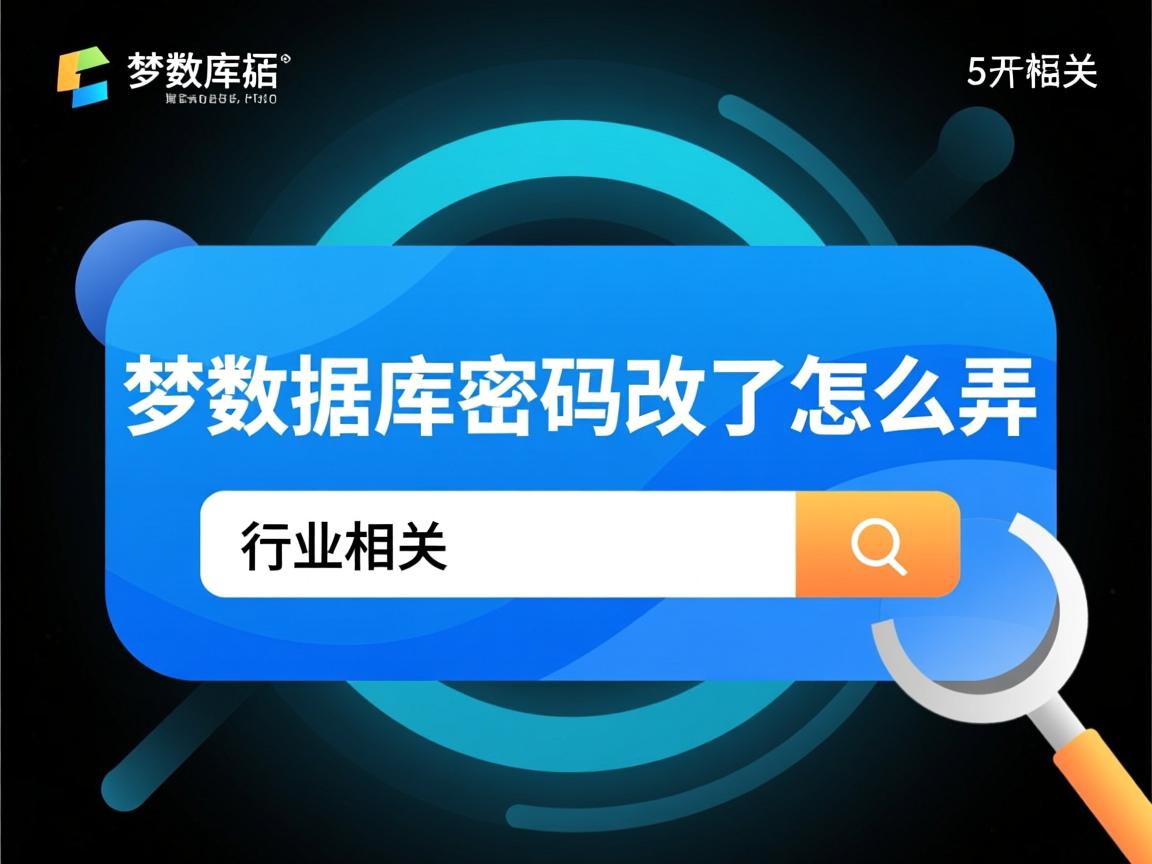 之梦数据库密码改了怎么弄  第2张 之梦数据库密码改了怎么弄  第2张