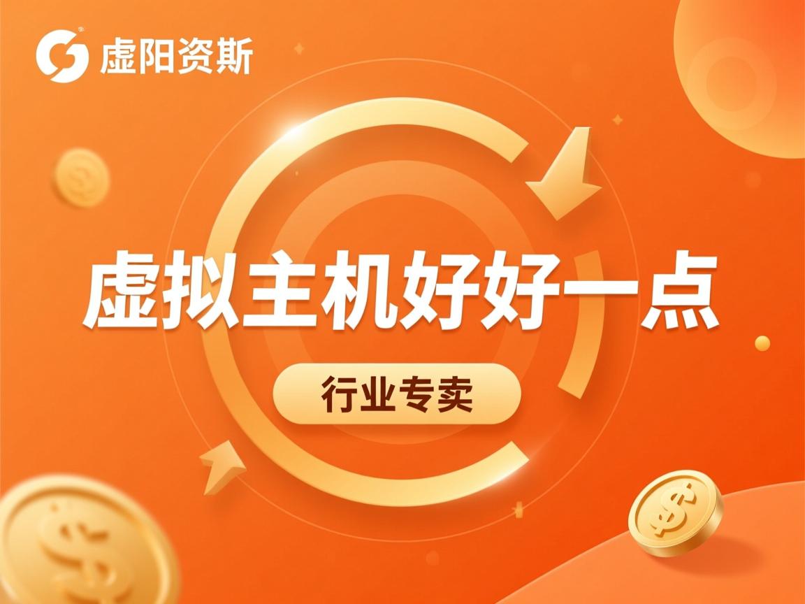 朝阳虚拟主机哪家好一点  第3张