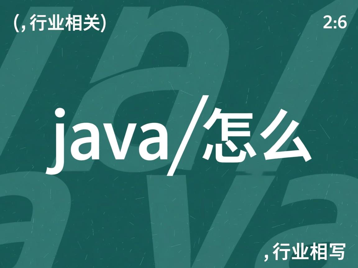 java斜杠怎么写  第1张 java斜杠怎么写  第1张