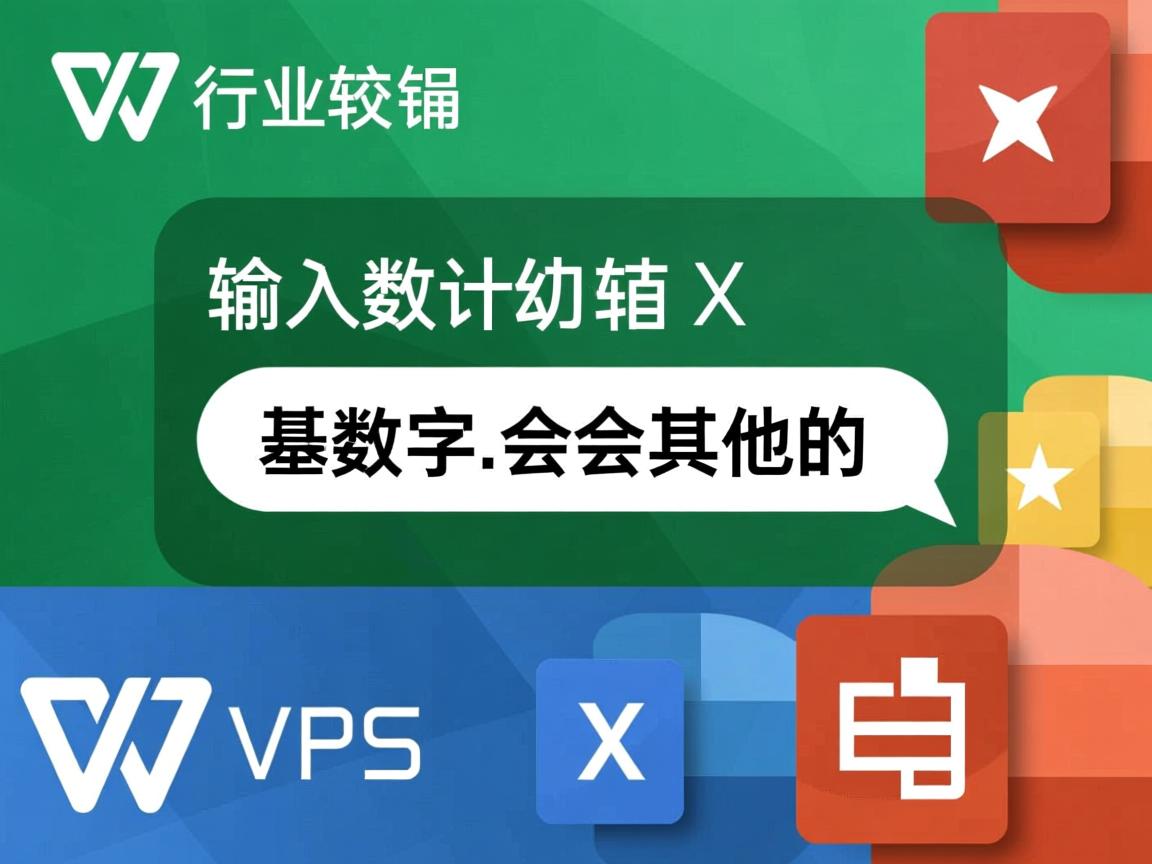 为什么wps表格输入数字会变其他的  第1张 为什么wps表格输入数字会变其他的  第1张