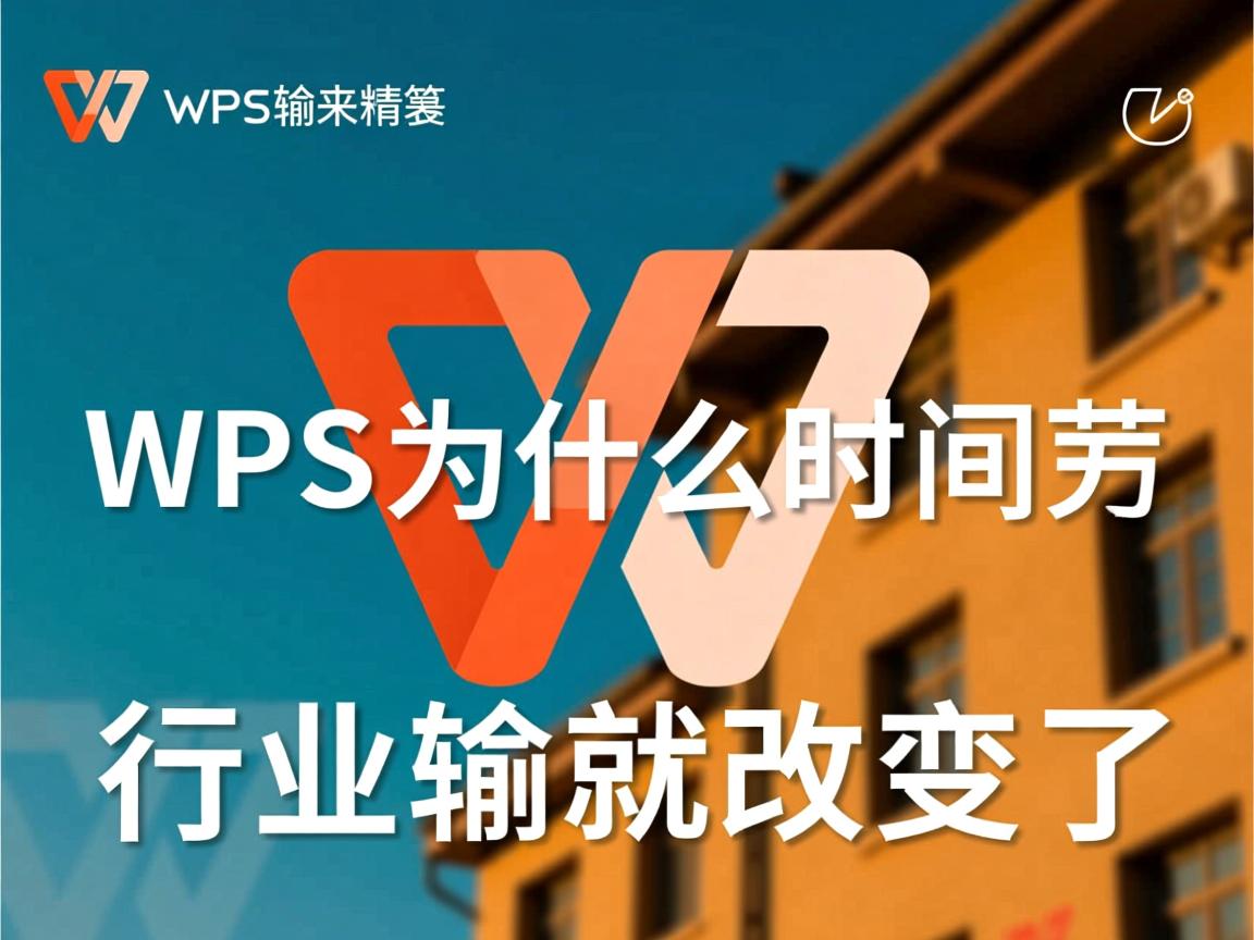wps为什么时间一输就改变了  第2张 wps为什么时间一输就改变了  第2张