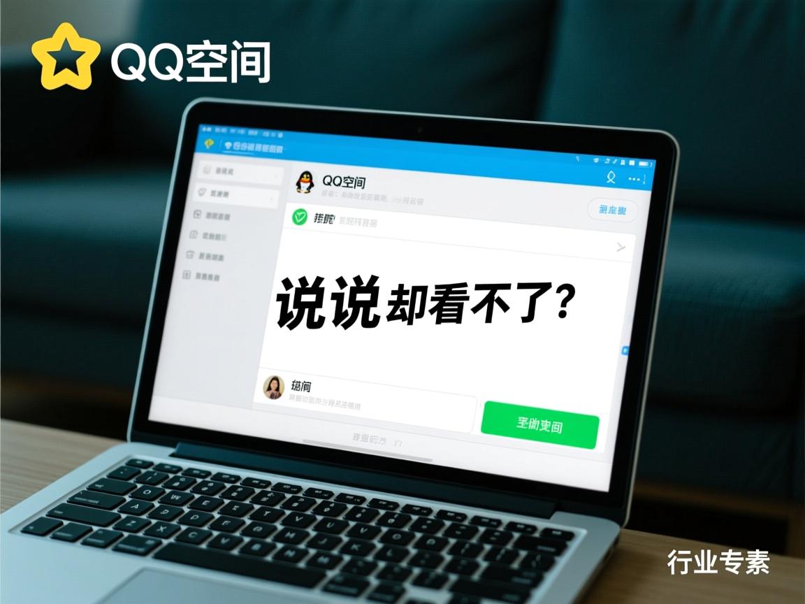 为什么qq空间显示有说说却看不了  第2张