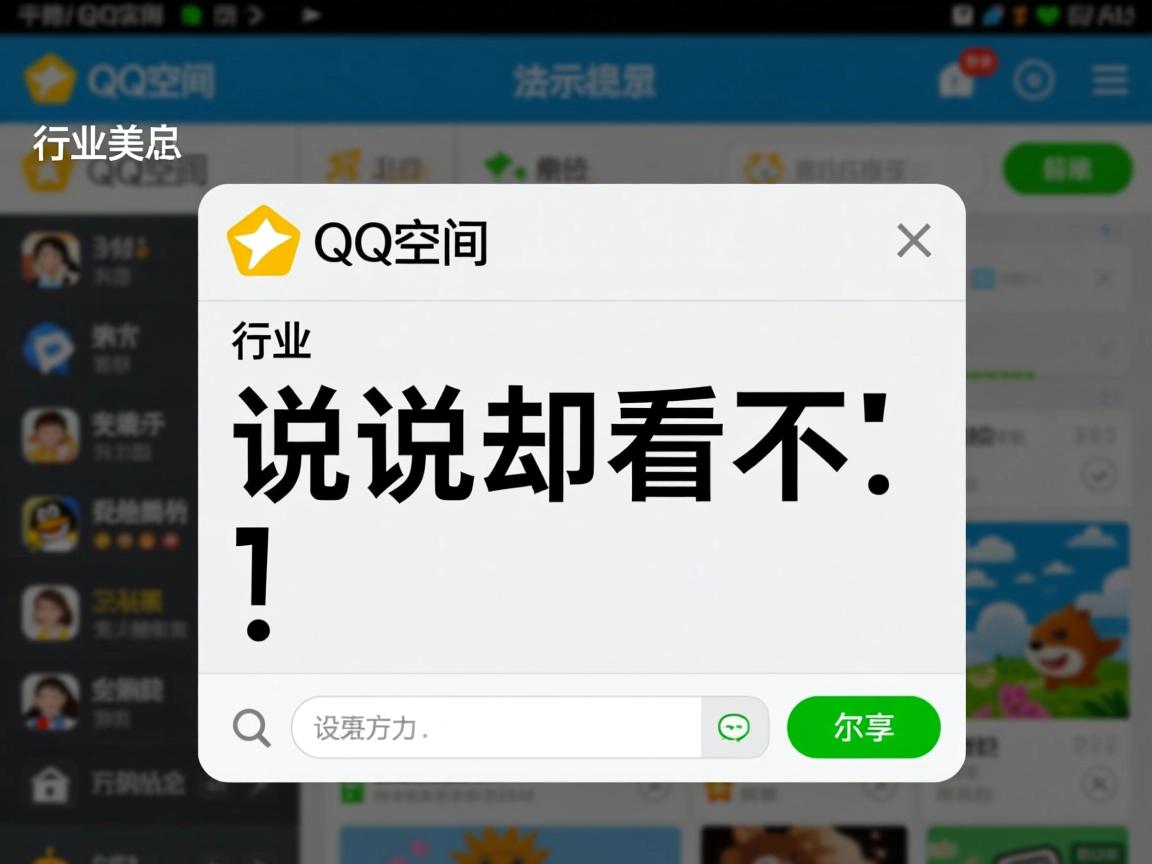 为什么qq空间显示有说说却看不了  第1张