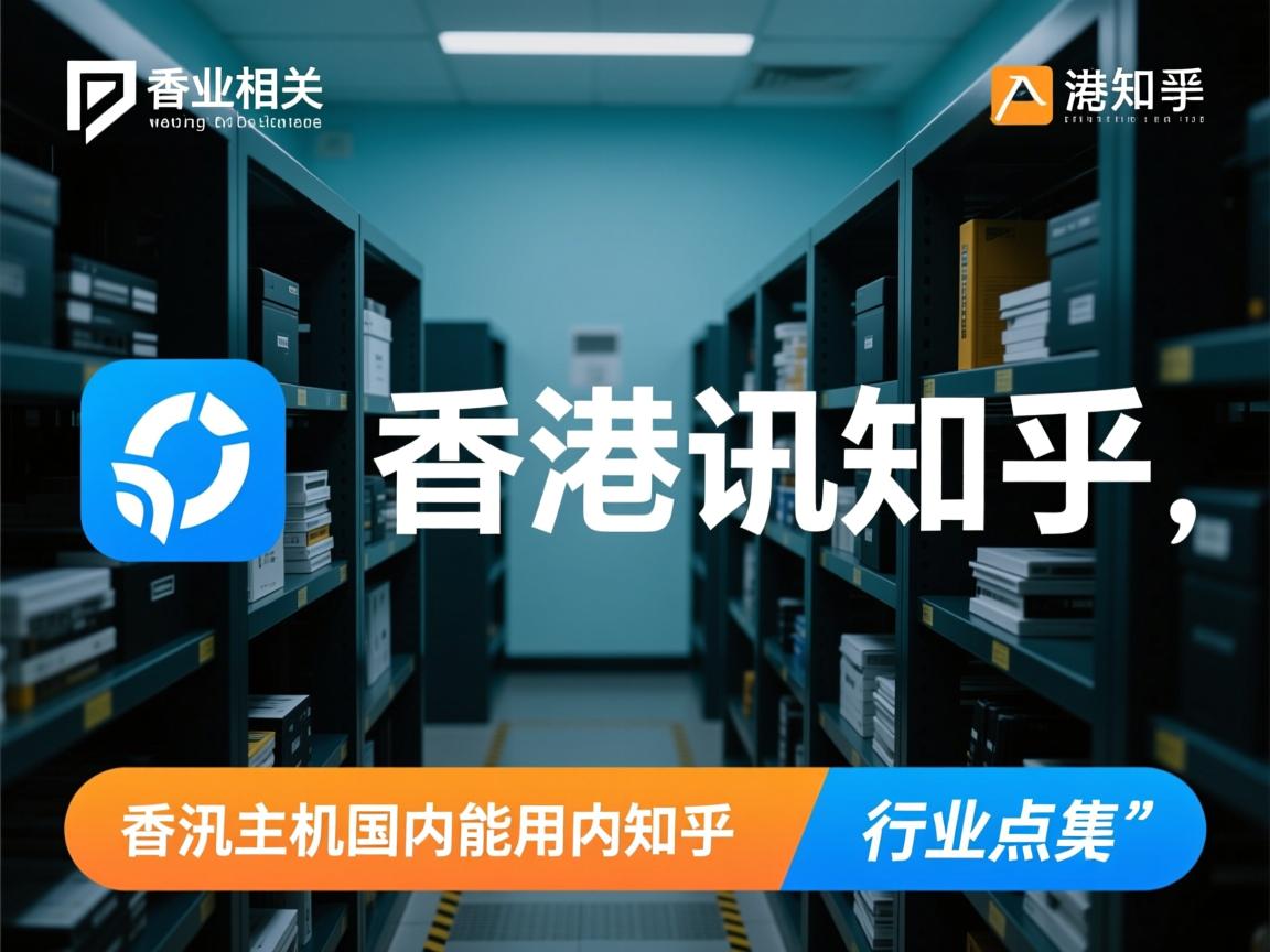 香港虚拟主机国内能用吗知乎  第2张