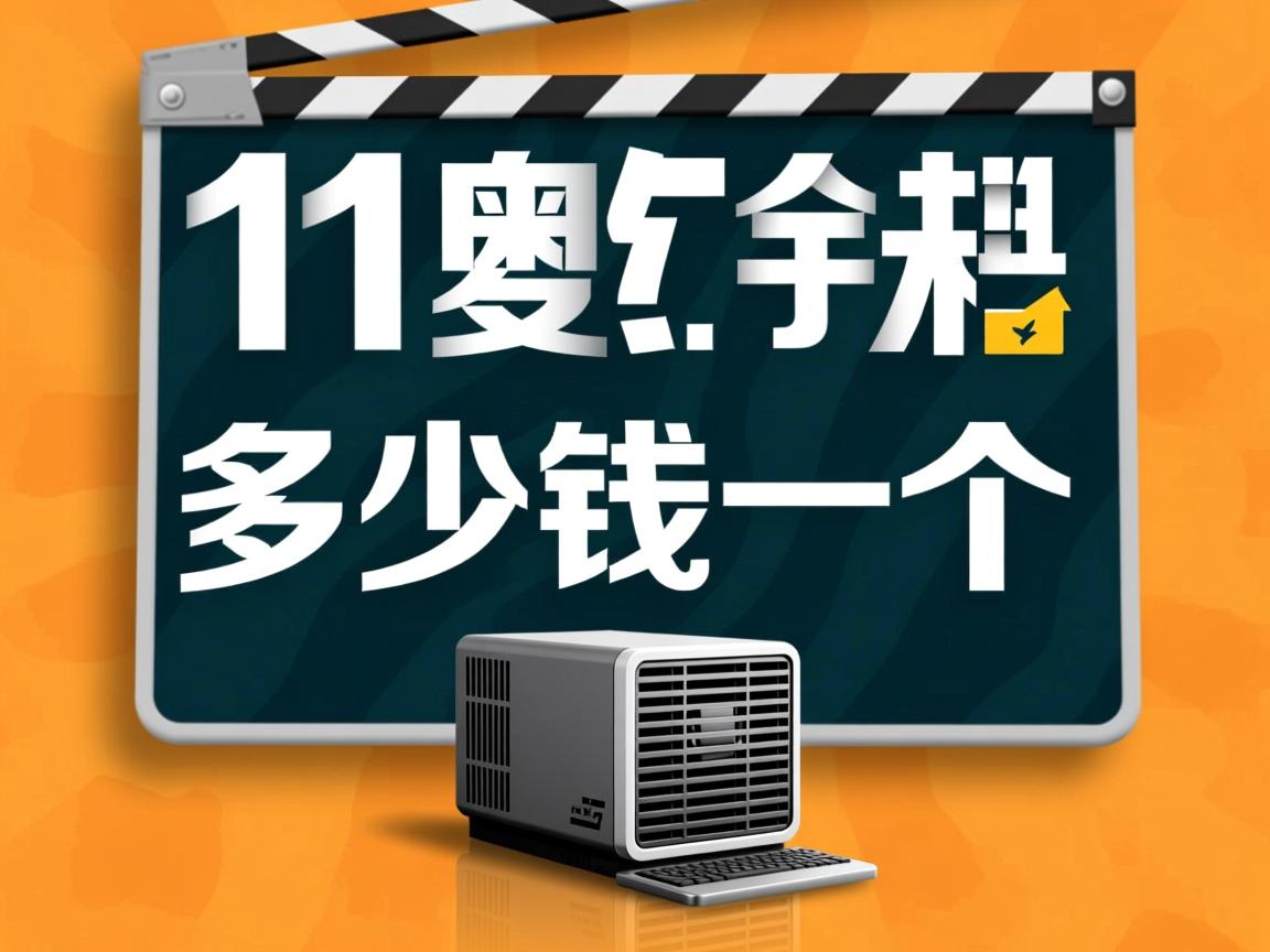 虚拟主机出租多少钱一个  第1张 虚拟主机出租多少钱一个  第1张