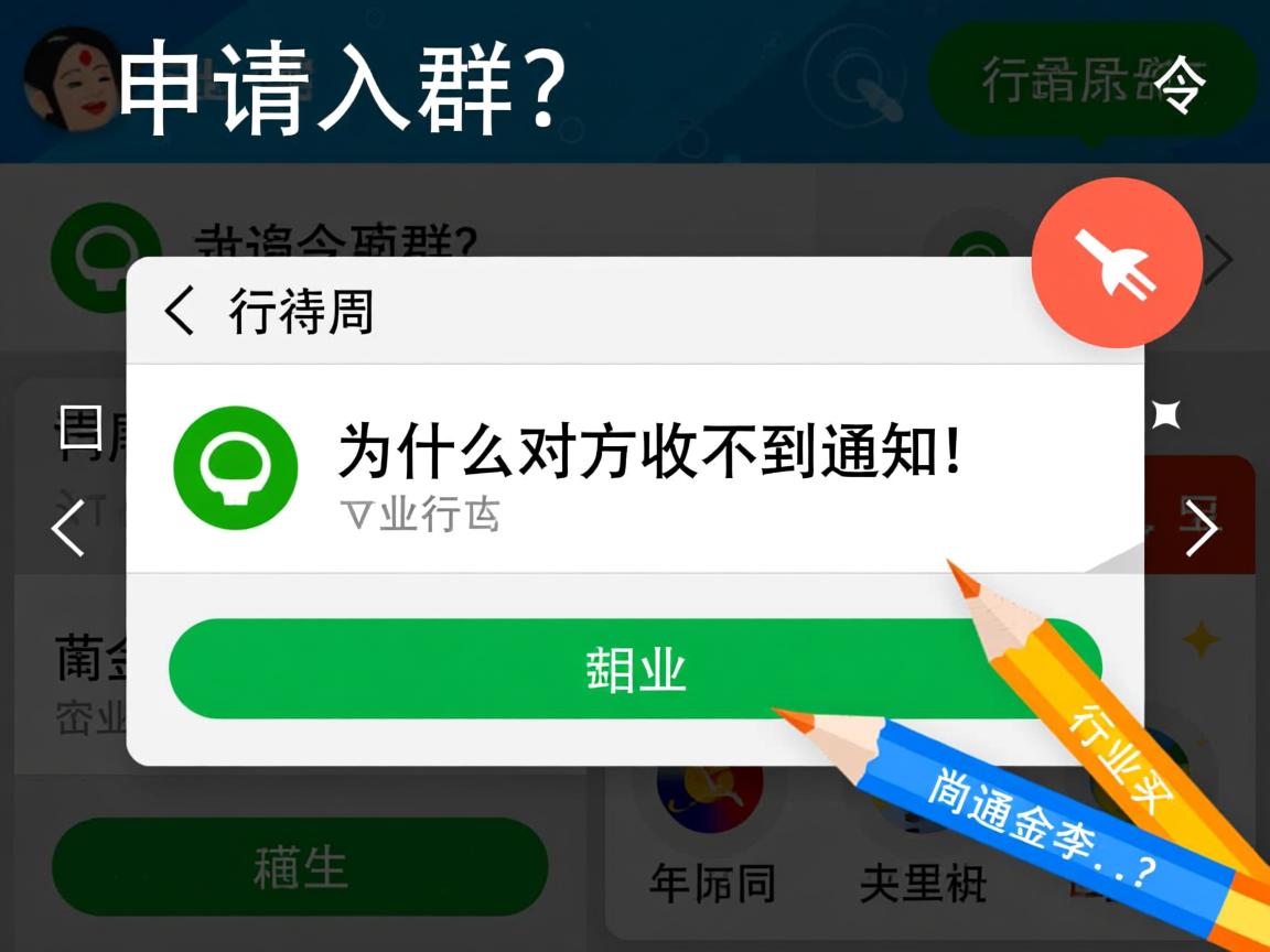 qq申请入群为什么对方收不到通知  第1张 qq申请入群为什么对方收不到通知  第1张