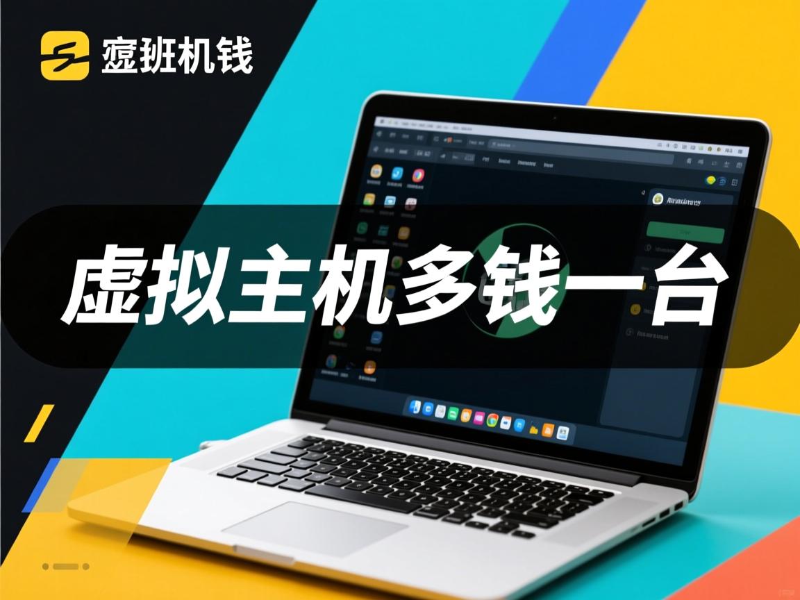 租虚拟主机多少钱一台  第1张 租虚拟主机多少钱一台  第1张