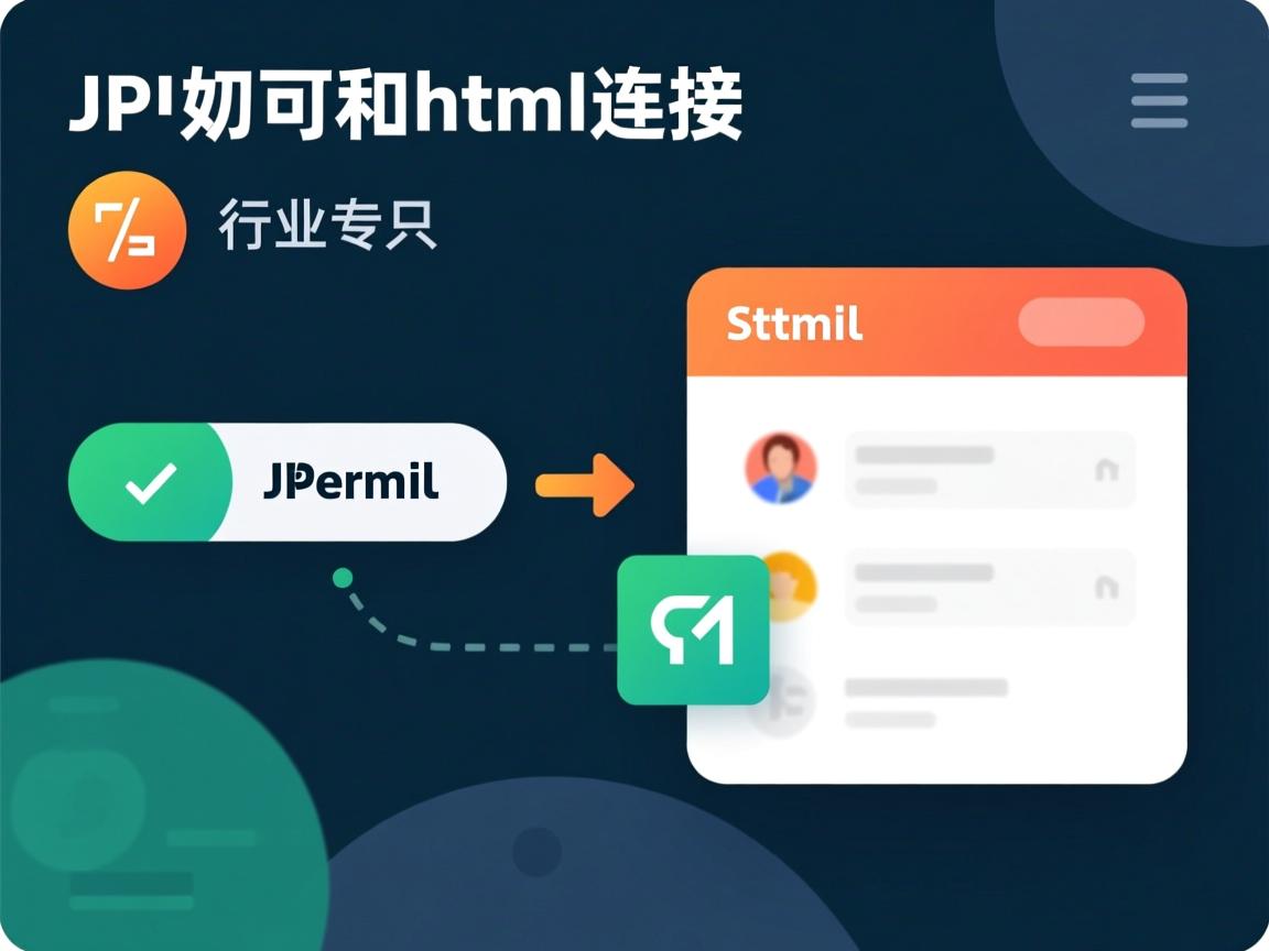 jsp如何和html连接  第3张 jsp如何和html连接  第3张