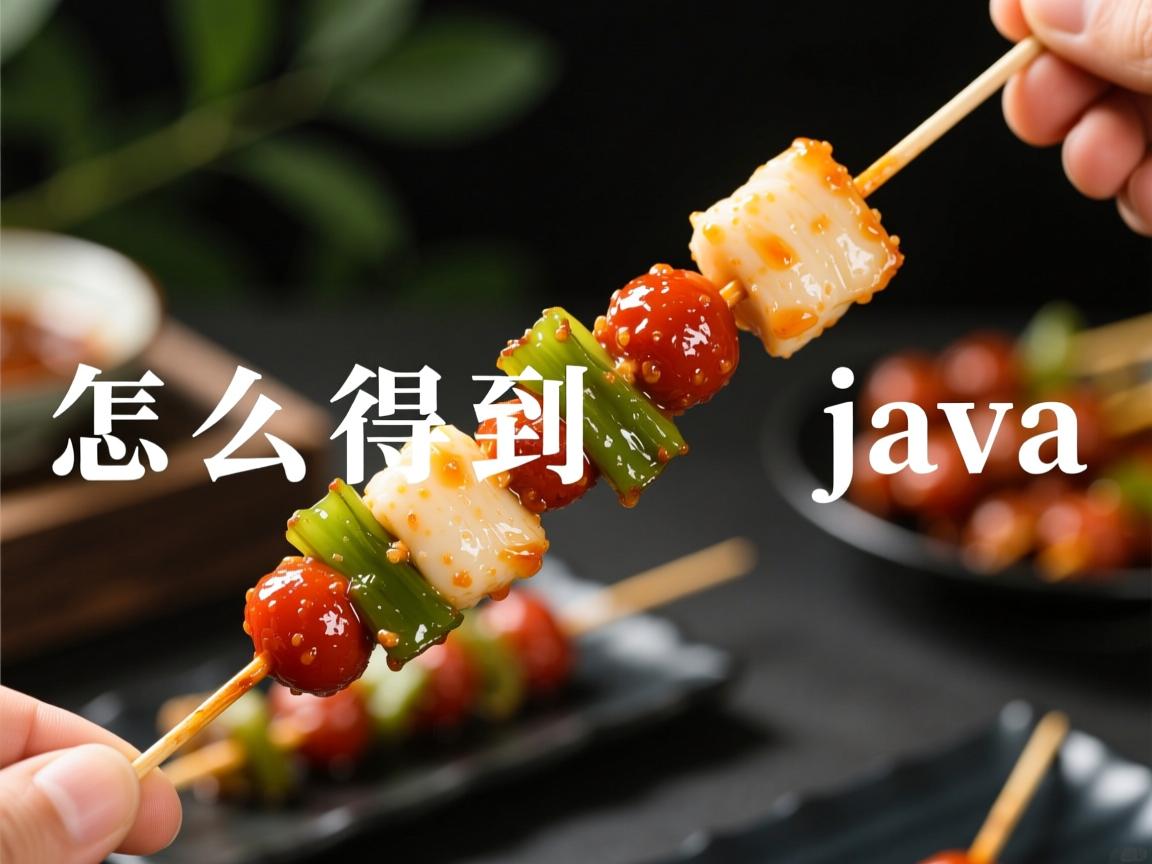 子串怎么得到 java  第2张 子串怎么得到 java  第2张