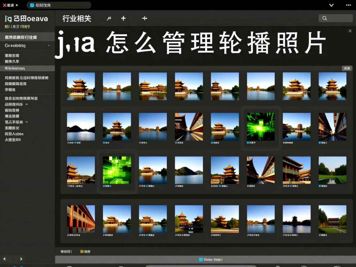 java怎么管理轮播照片  第2张 java怎么管理轮播照片  第2张
