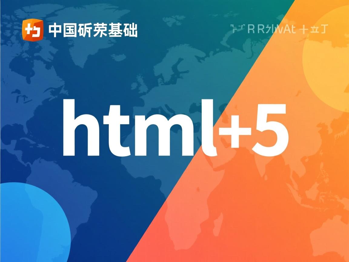 如何零基础学html5  第2张 如何零基础学html5  第2张