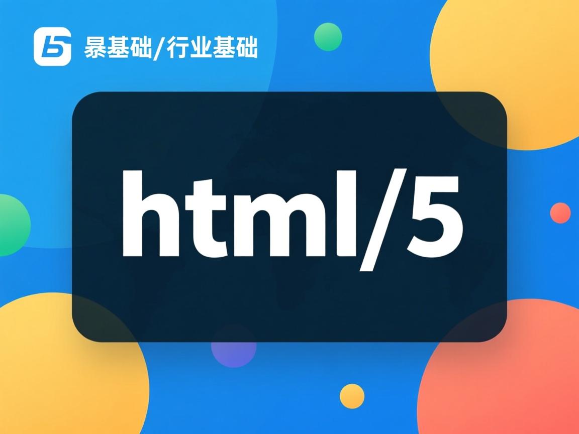 如何零基础学html5  第3张 如何零基础学html5  第3张