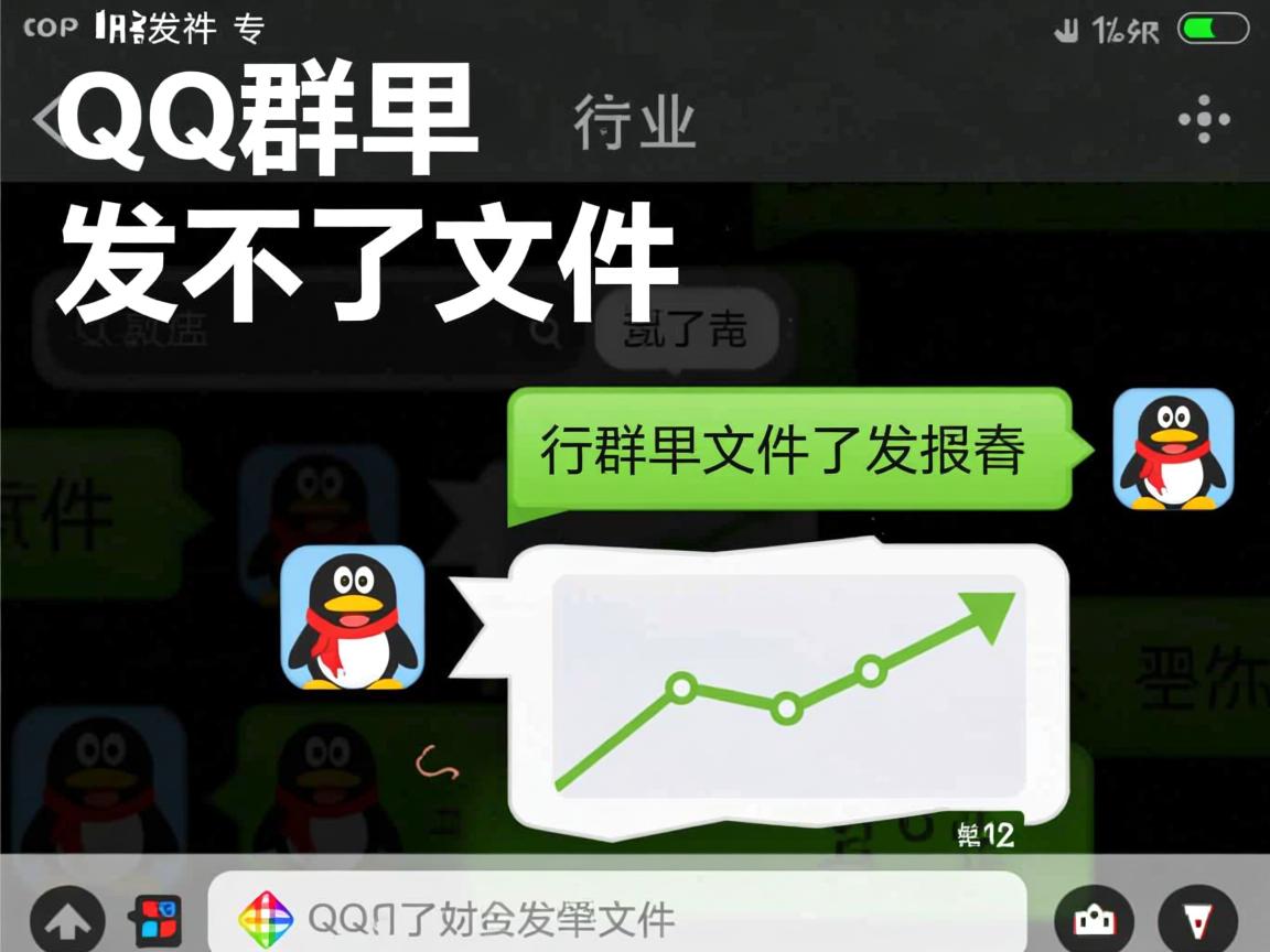 为什么在qq群里发不了文件呢  第3张 为什么在qq群里发不了文件呢  第3张
