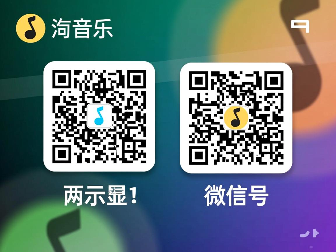 qq音乐为什么显示两个微信号  第2张