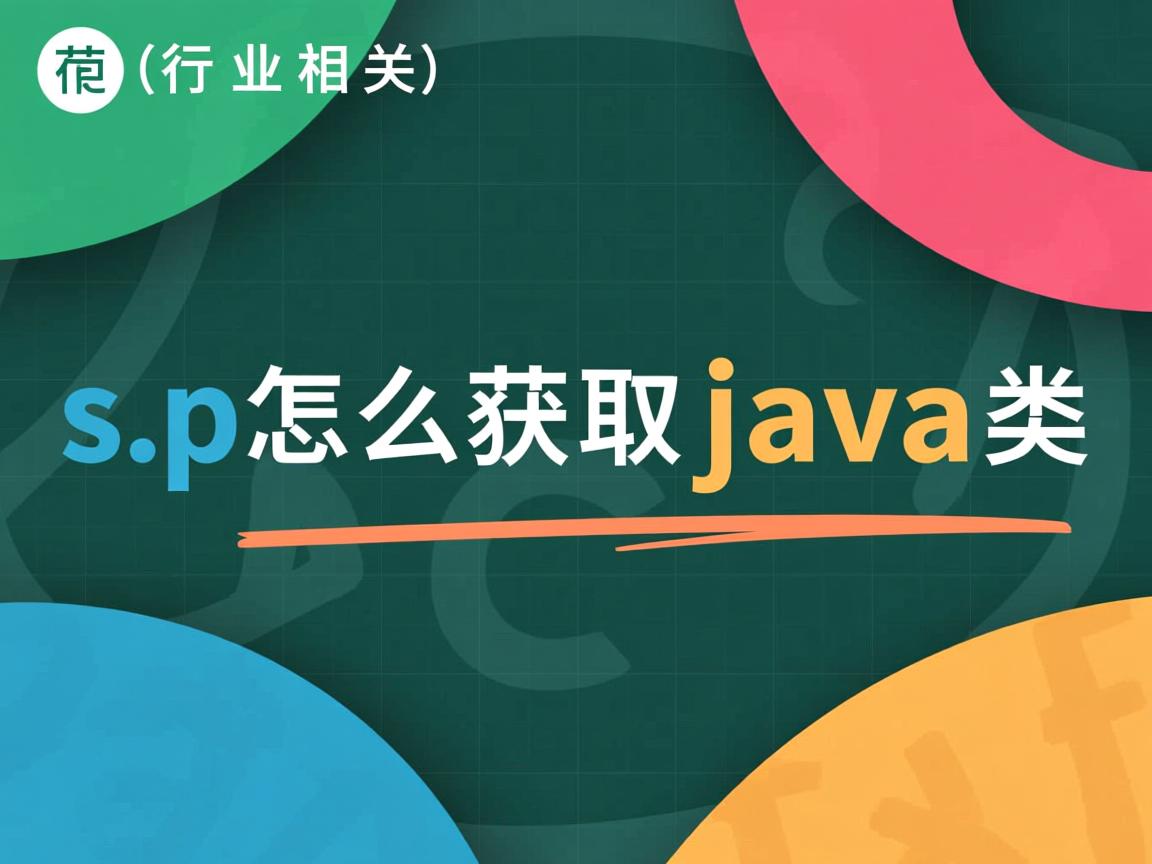 jsp怎么获取java类  第2张 jsp怎么获取java类  第2张