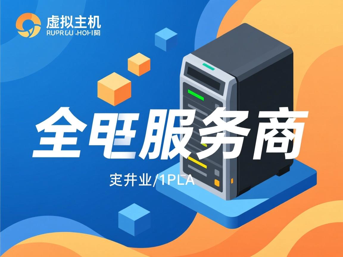 朝阳虚拟主机服务商是谁  第2张 朝阳虚拟主机服务商是谁  第2张